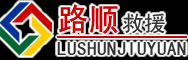 江孜道路救援
