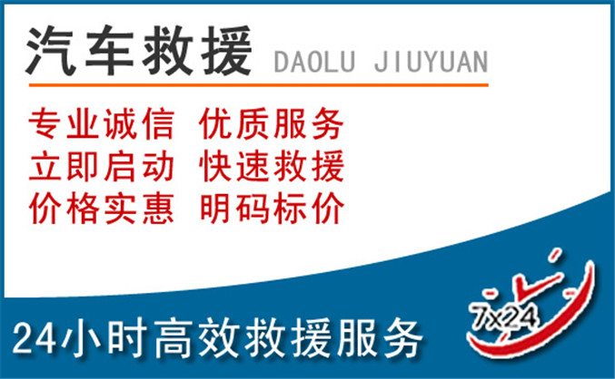 江孜汽车救援
