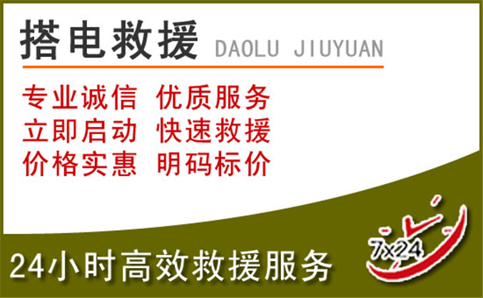 江孜汽车道路救援 江孜汽车道路救援