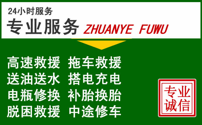 江孜附近汽车道路救援 江孜附近汽车道路救援